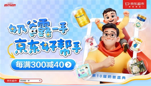 京東超市攜44家品牌捐贈67萬元母嬰用品援助青海果洛，以行動踐行社會責(zé)任與家庭育兒成本降低